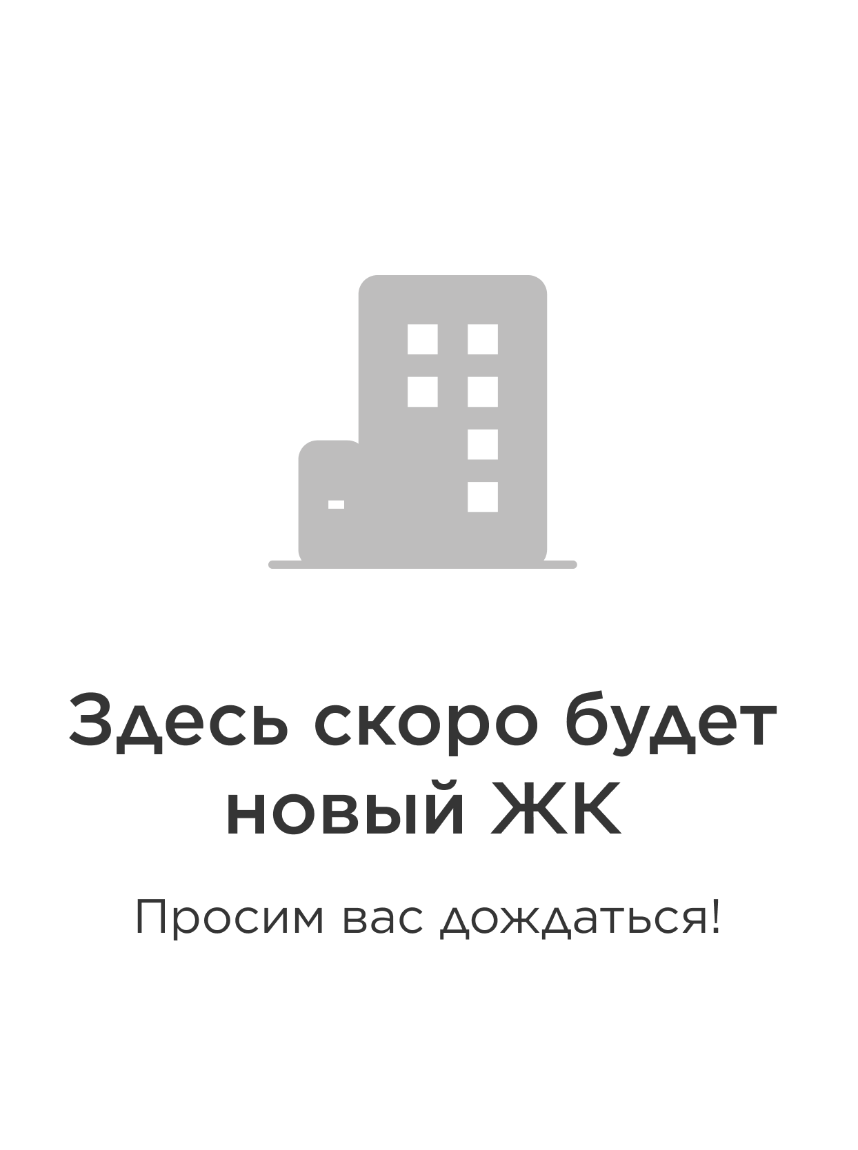 Название Жк